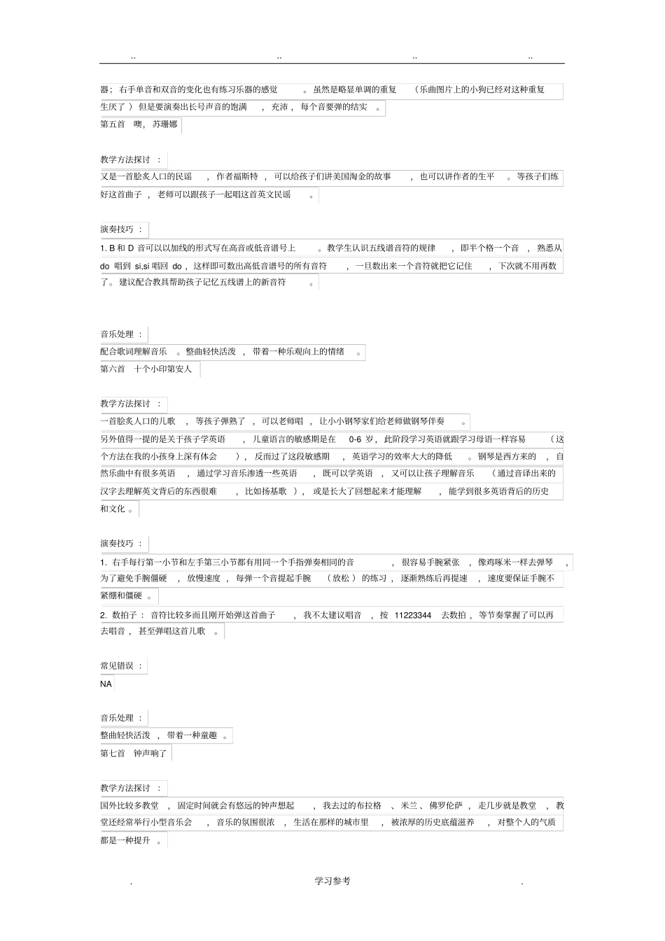 小汤普森第二册教学案_第3页