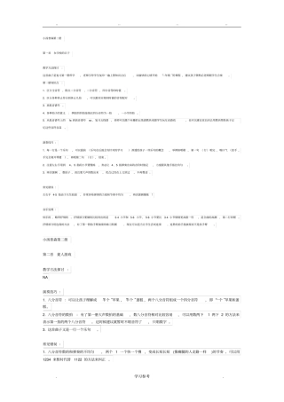 小汤普森第二册教学案