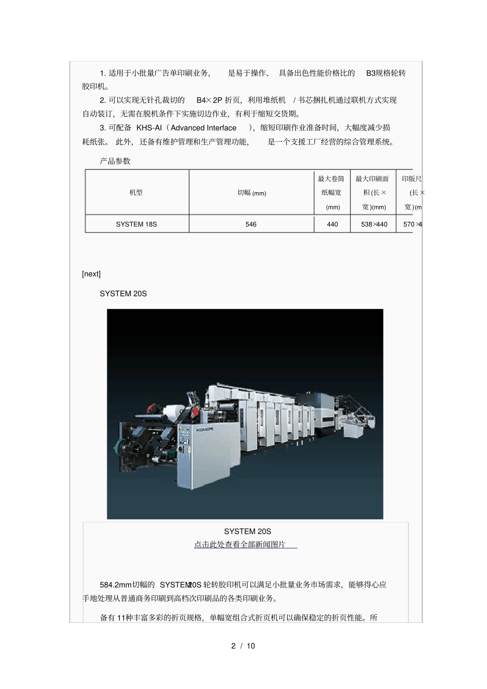 小森商业轮转胶印机参数与性能_第2页