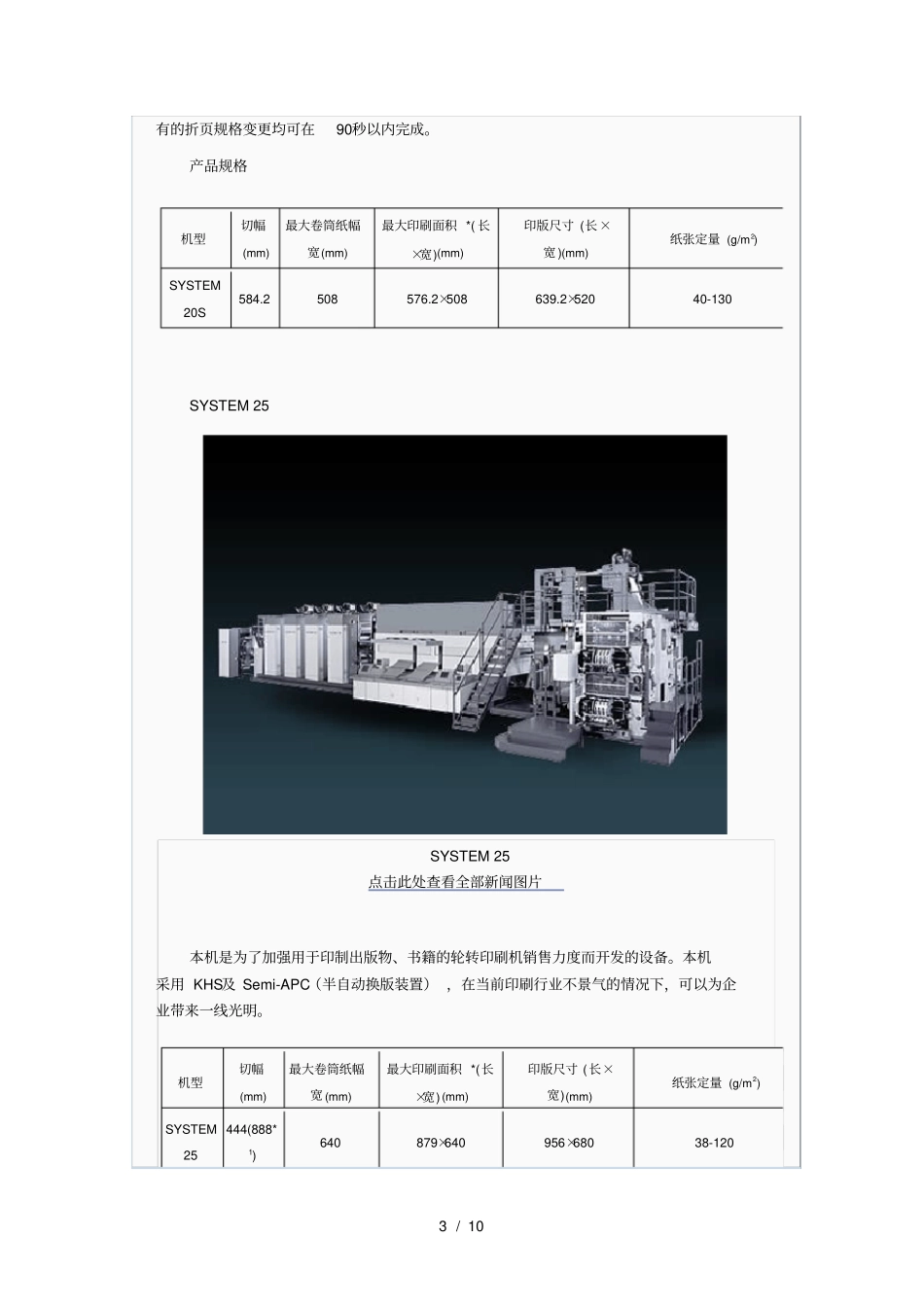 小森商业轮转胶印机参数与性能_第3页