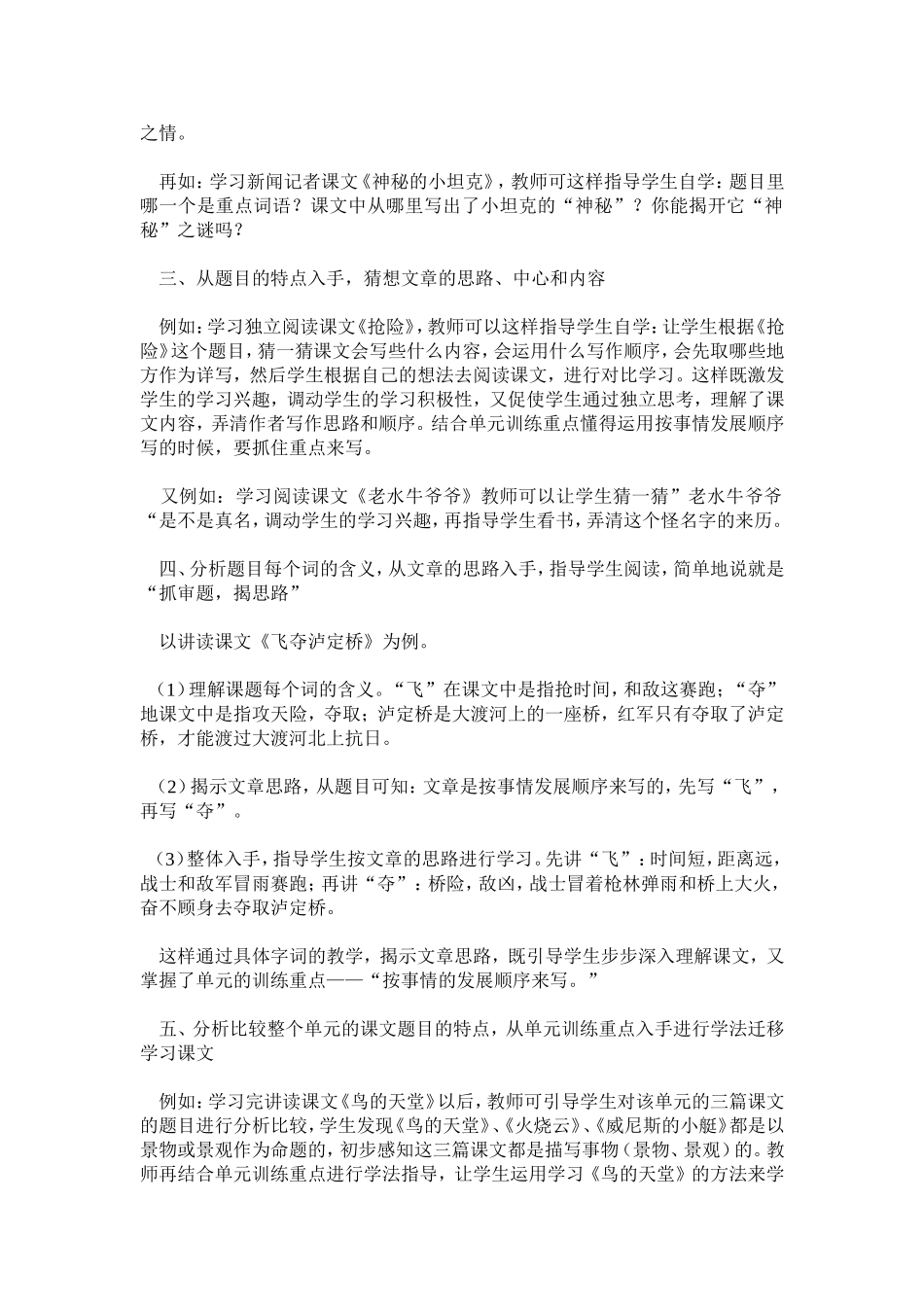 浅谈如何从课题入手进行阅读教学_第2页