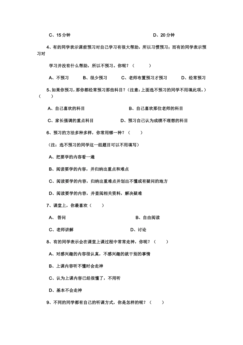 中学生学习方法问卷调查表 (3)_第2页