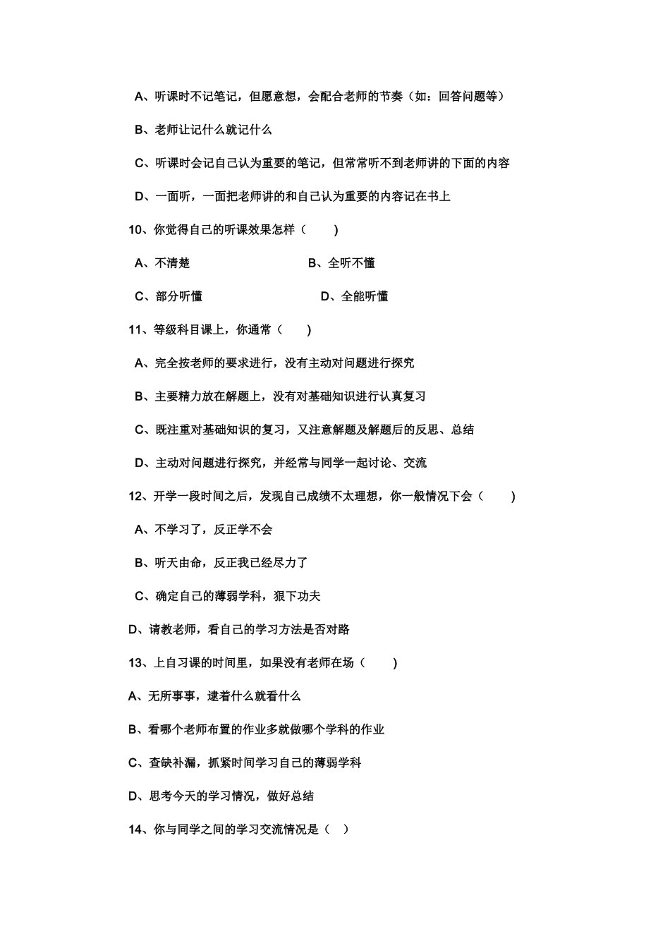 中学生学习方法问卷调查表 (3)_第3页