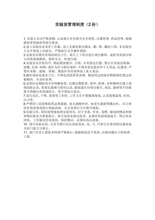 实验室规章制度