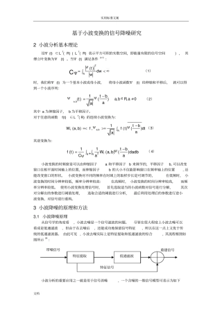 小波变换地原理及matlab仿真程序