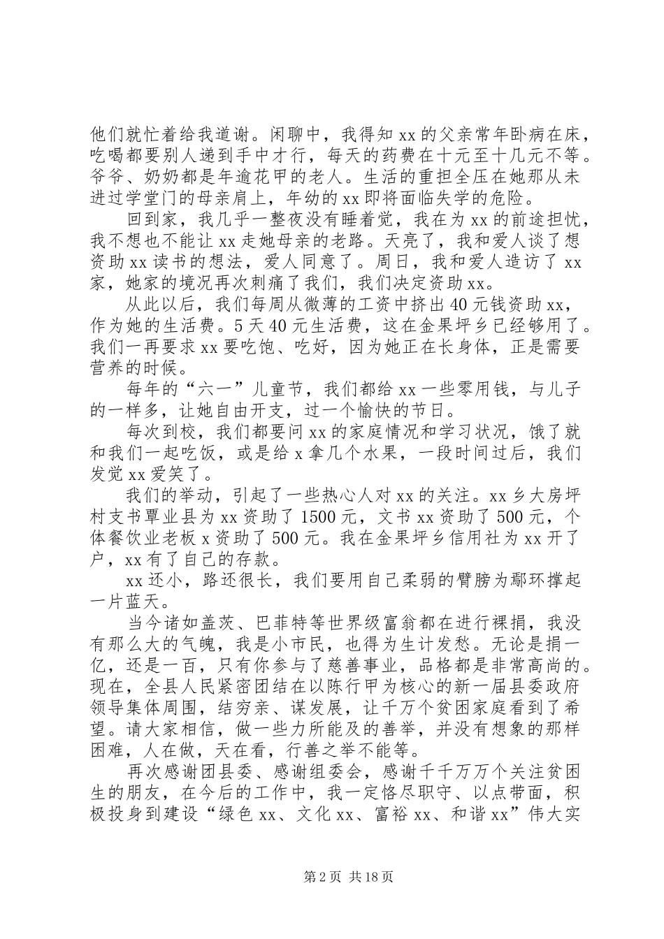 在十佳青年表彰大会上的讲话发言_第2页