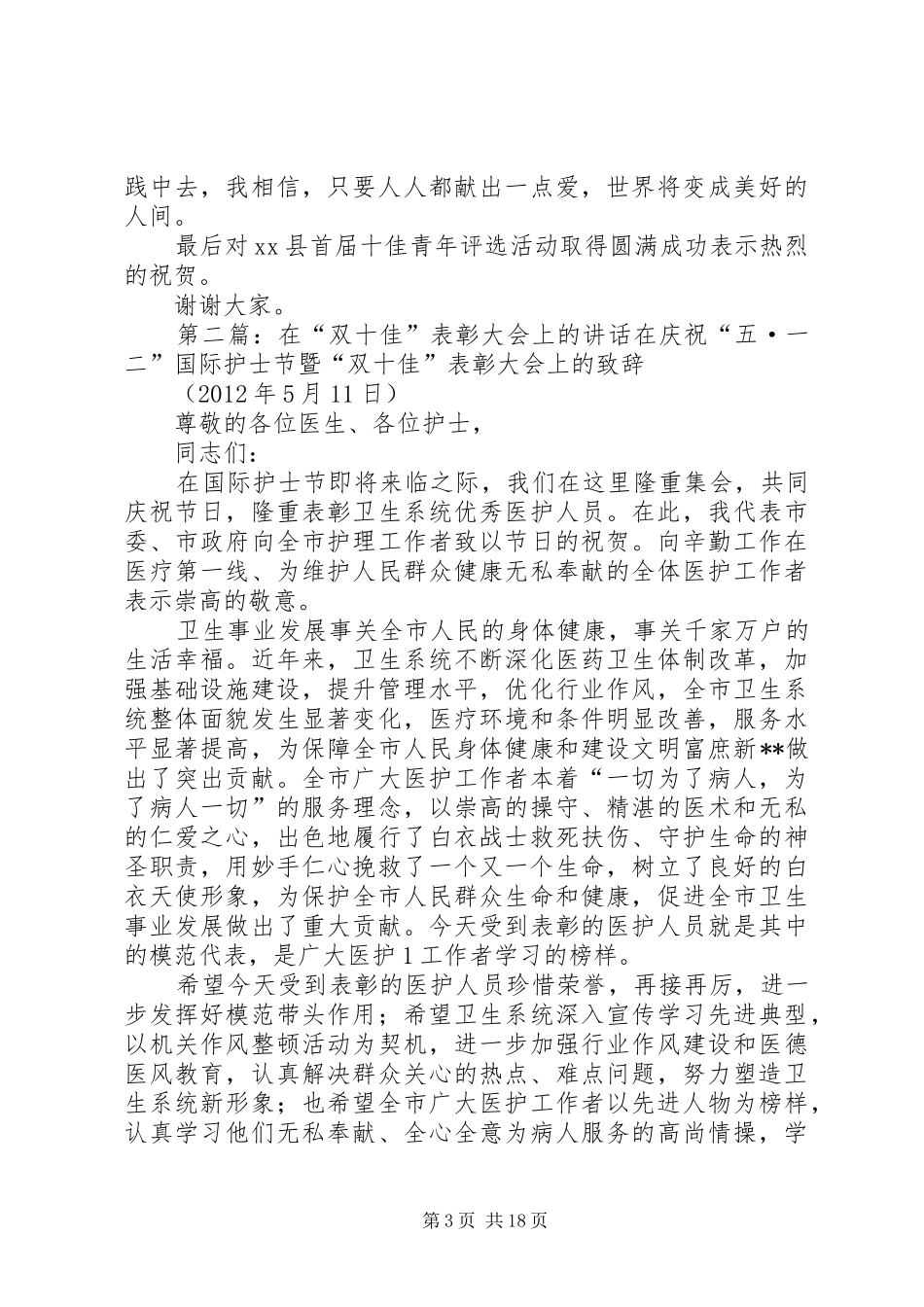 在十佳青年表彰大会上的讲话发言_第3页