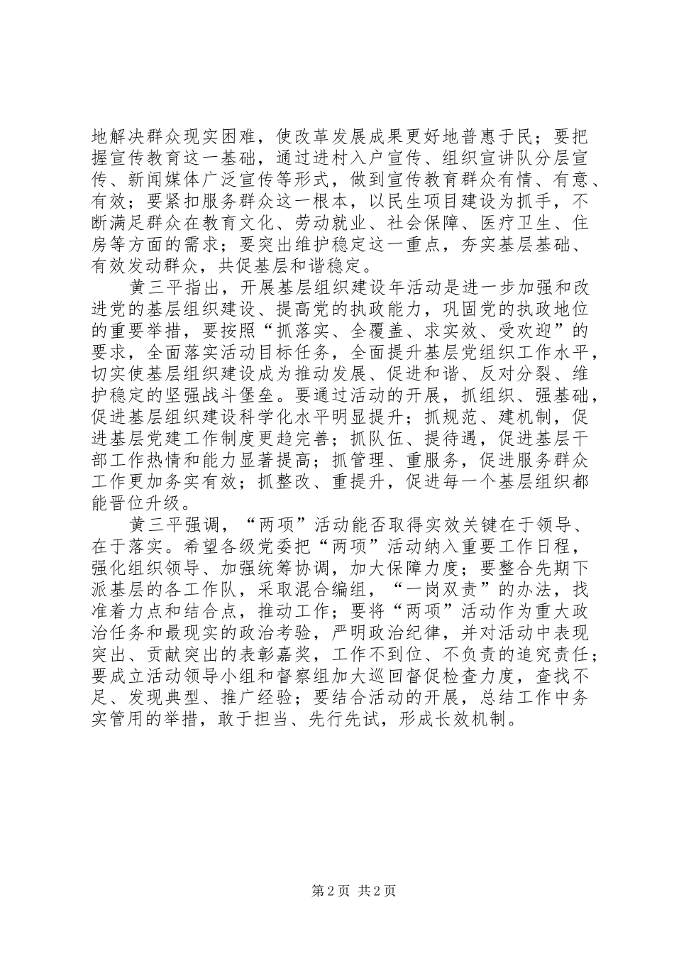 黄三平在各级干部赴基层、转作风、服务群众动员大会上的讲话发言_第2页