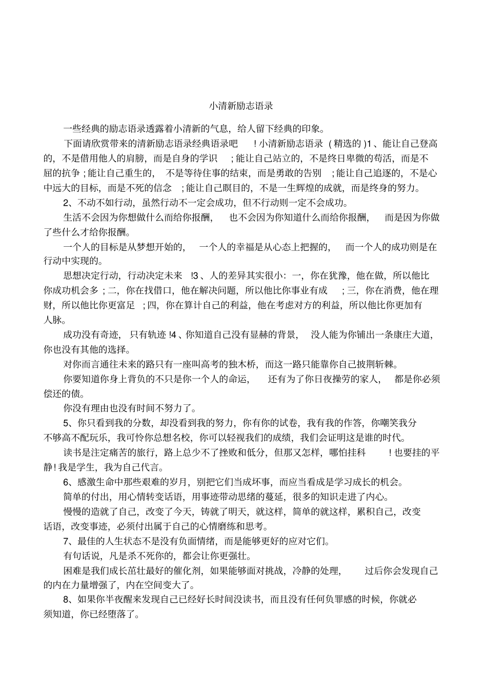 小清新励志语录_第1页