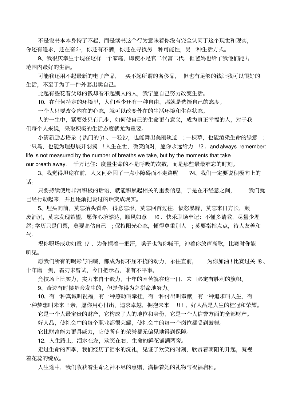 小清新励志语录_第2页