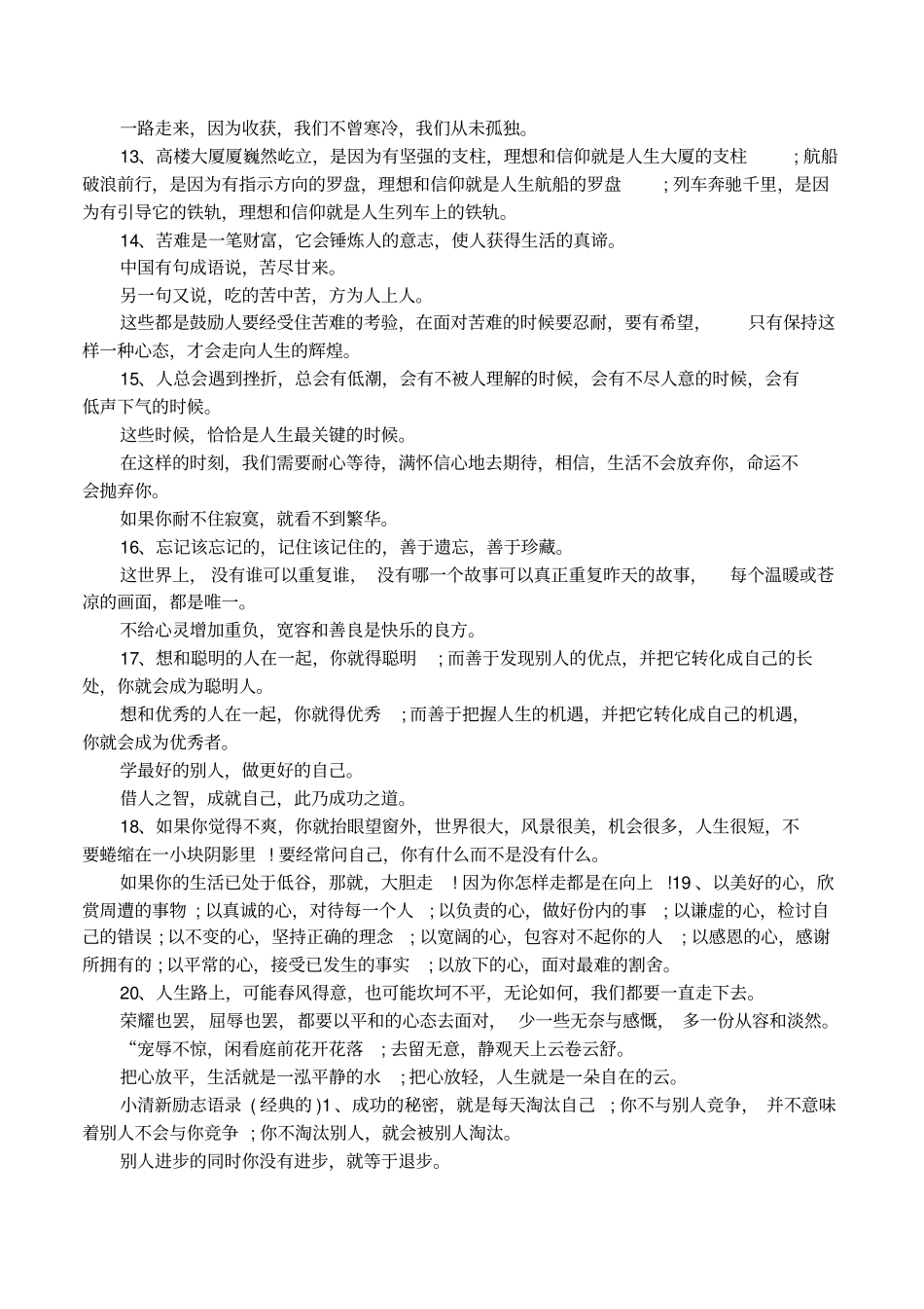 小清新励志语录_第3页