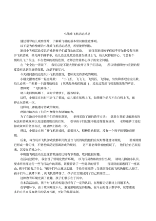小熊乘飞机活动反思