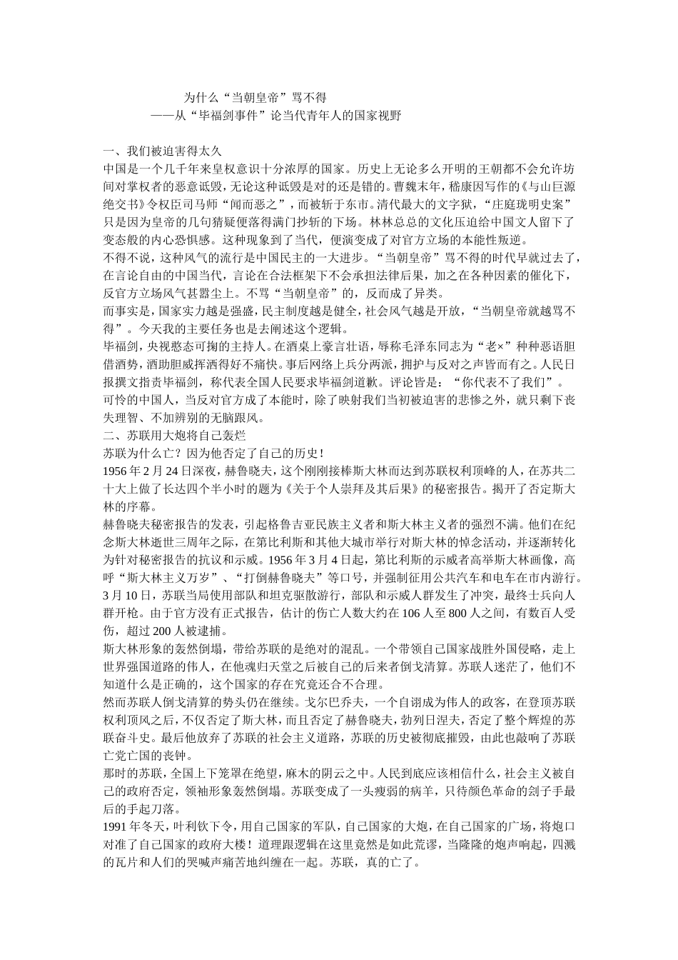 为什么“当朝皇帝”骂不得_第1页