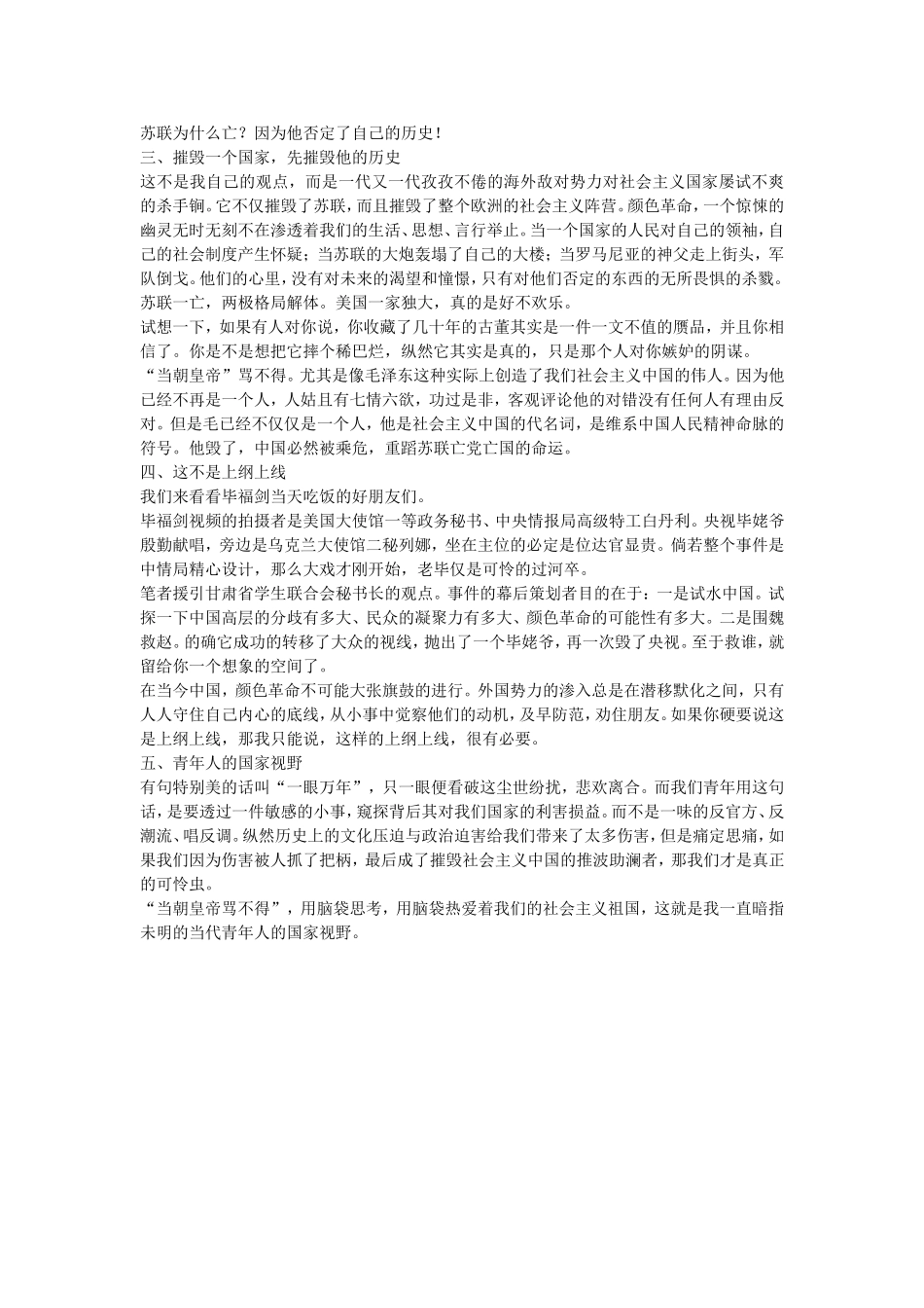 为什么“当朝皇帝”骂不得_第2页