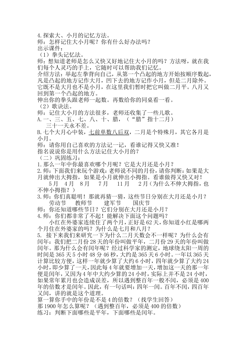 人教版小学三年级认识年月日教案_第2页