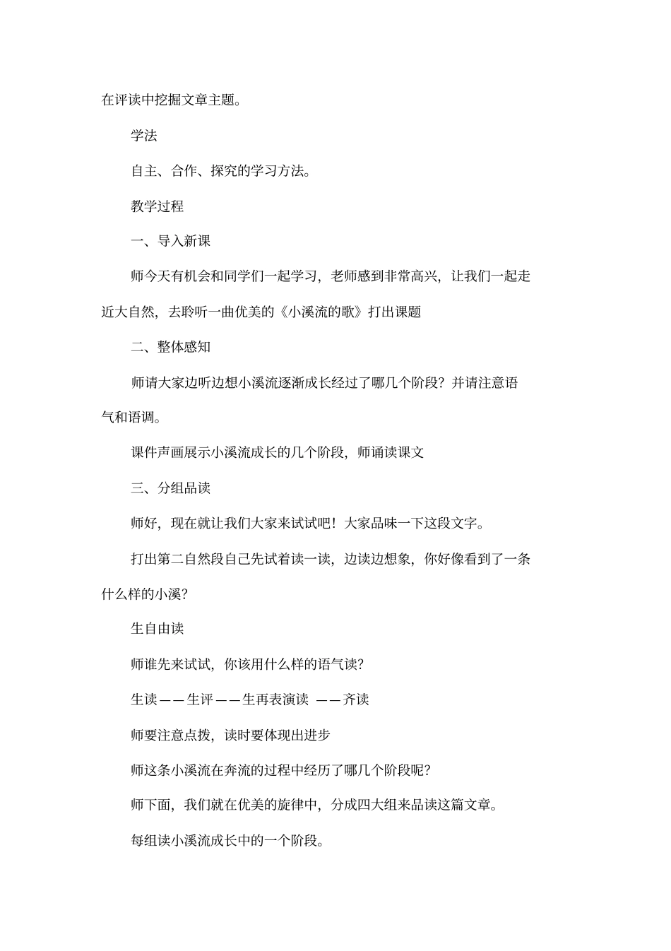 小溪流的歌教学设计_第2页