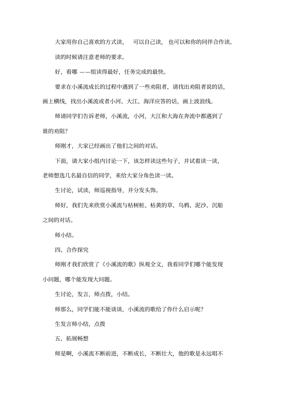 小溪流的歌教学设计_第3页