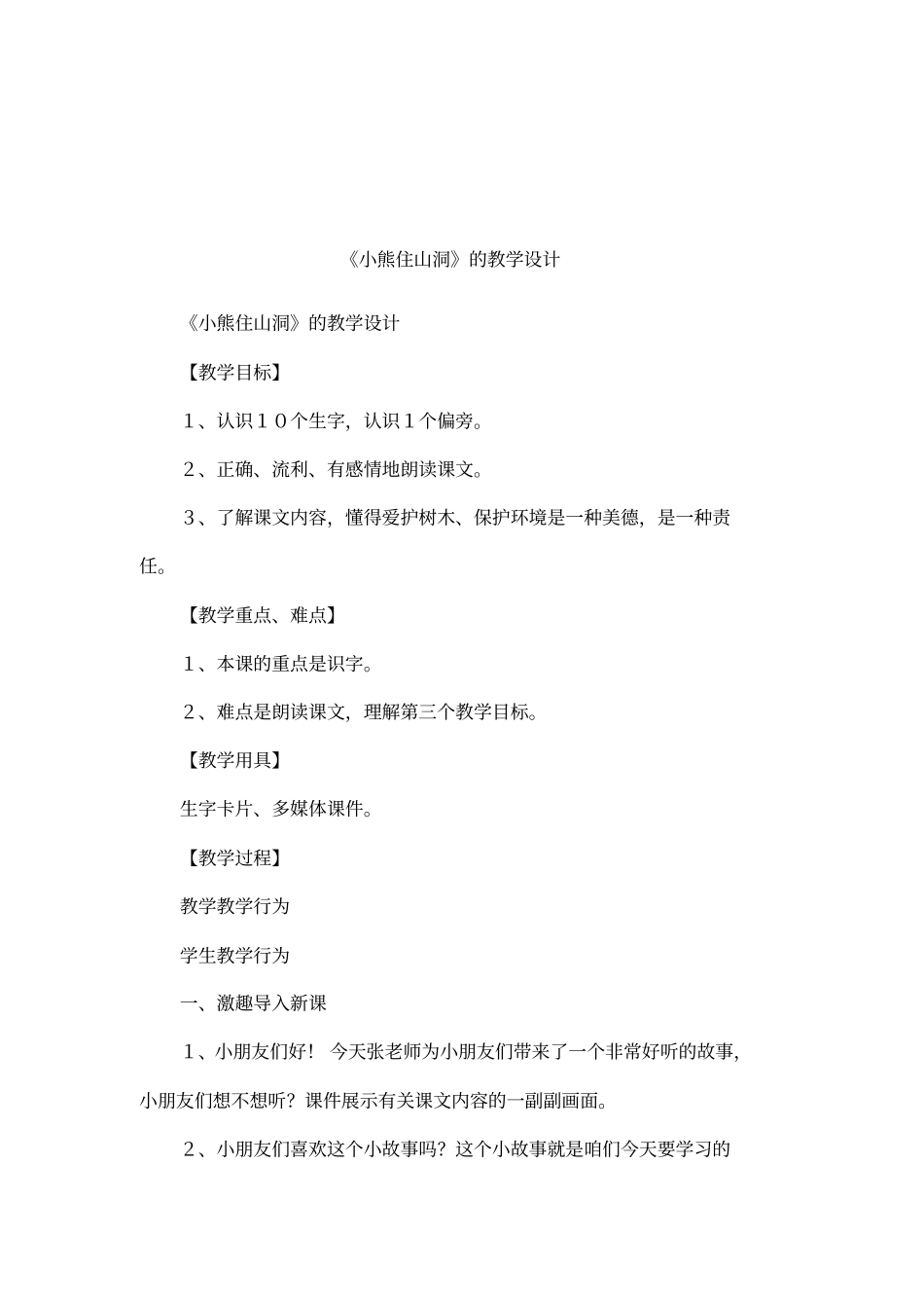 小熊住山洞的教学设计_第1页