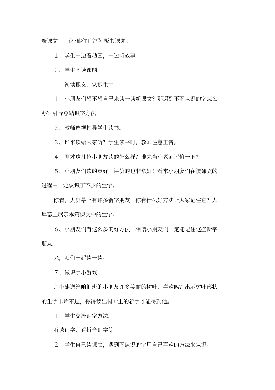 小熊住山洞的教学设计_第2页