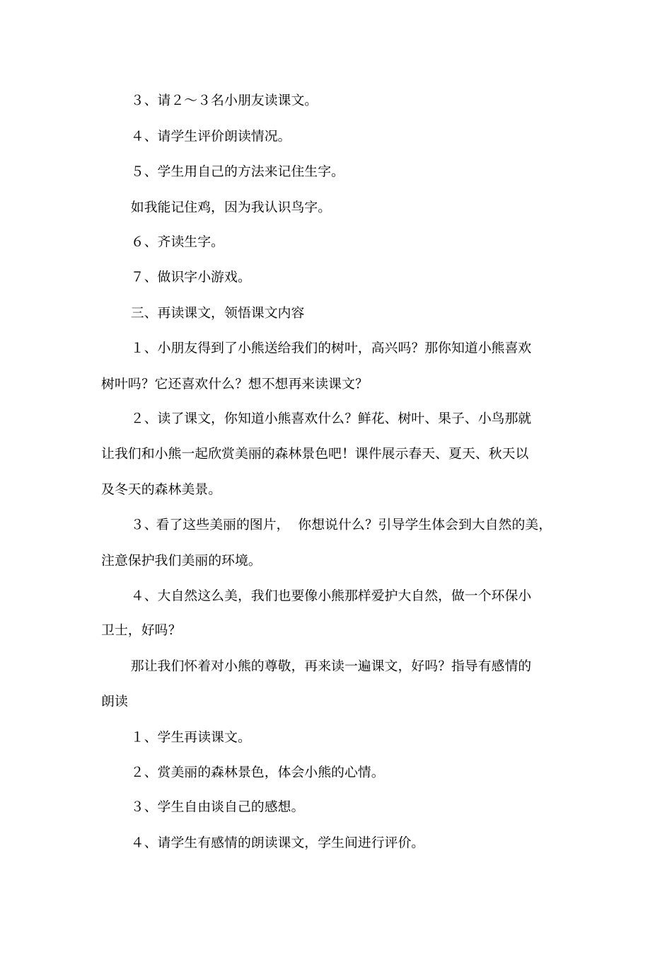 小熊住山洞的教学设计_第3页