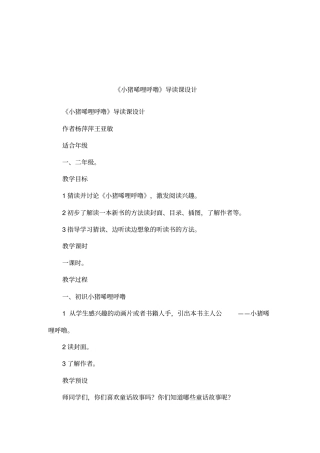 小猪唏哩呼噜导读课设计