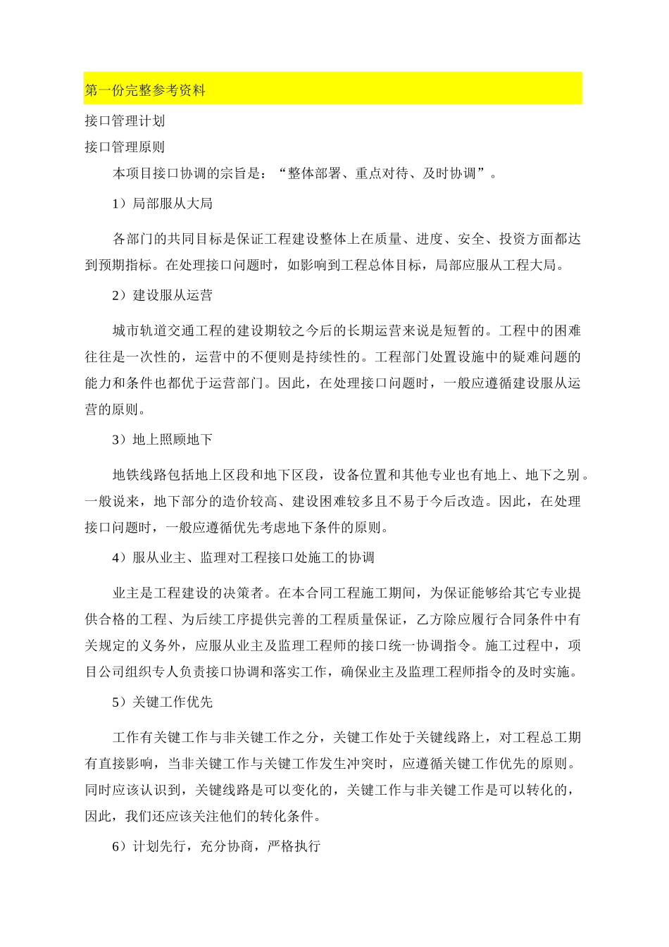 地铁接口管理方案及措施_第1页