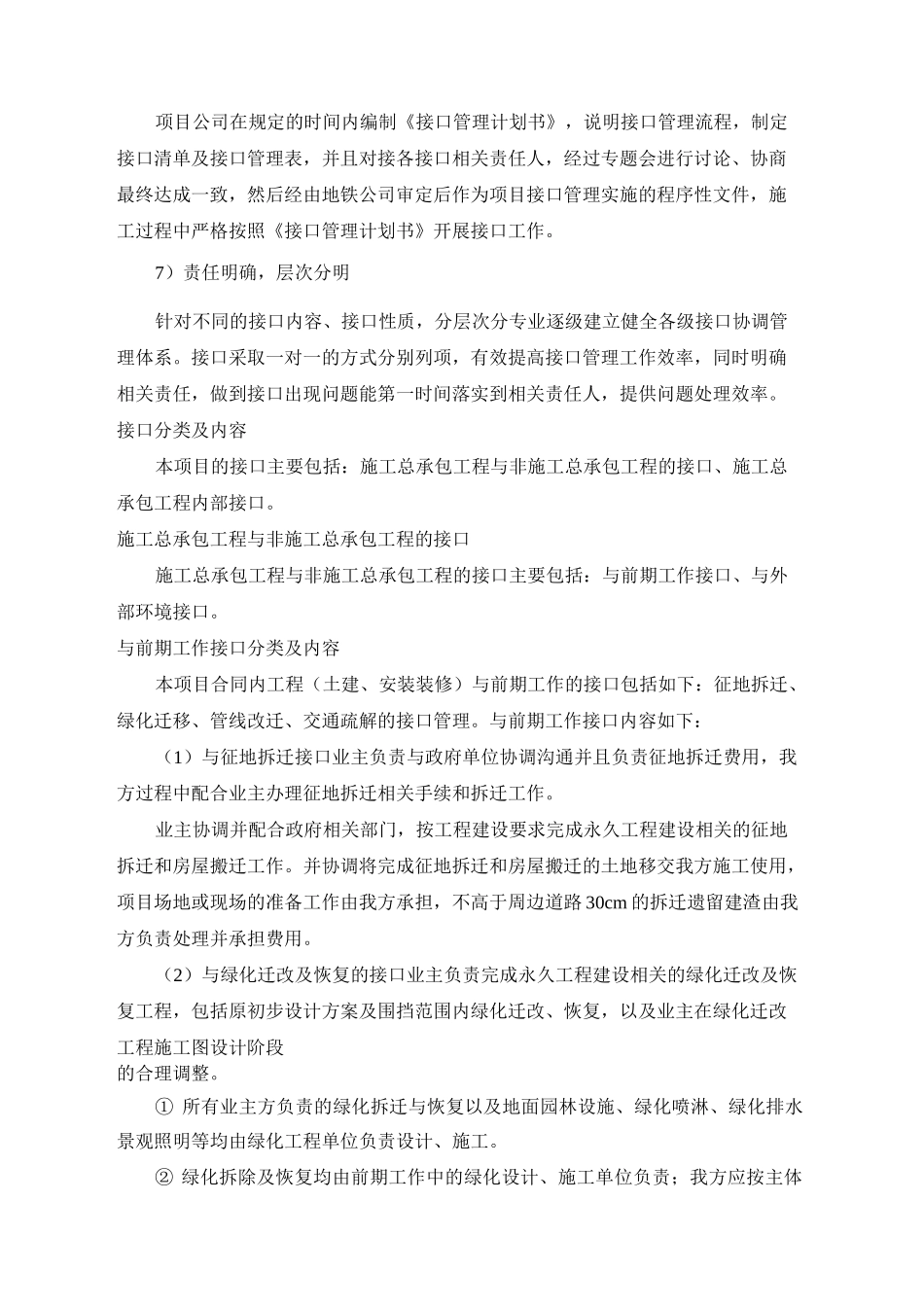 地铁接口管理方案及措施_第2页