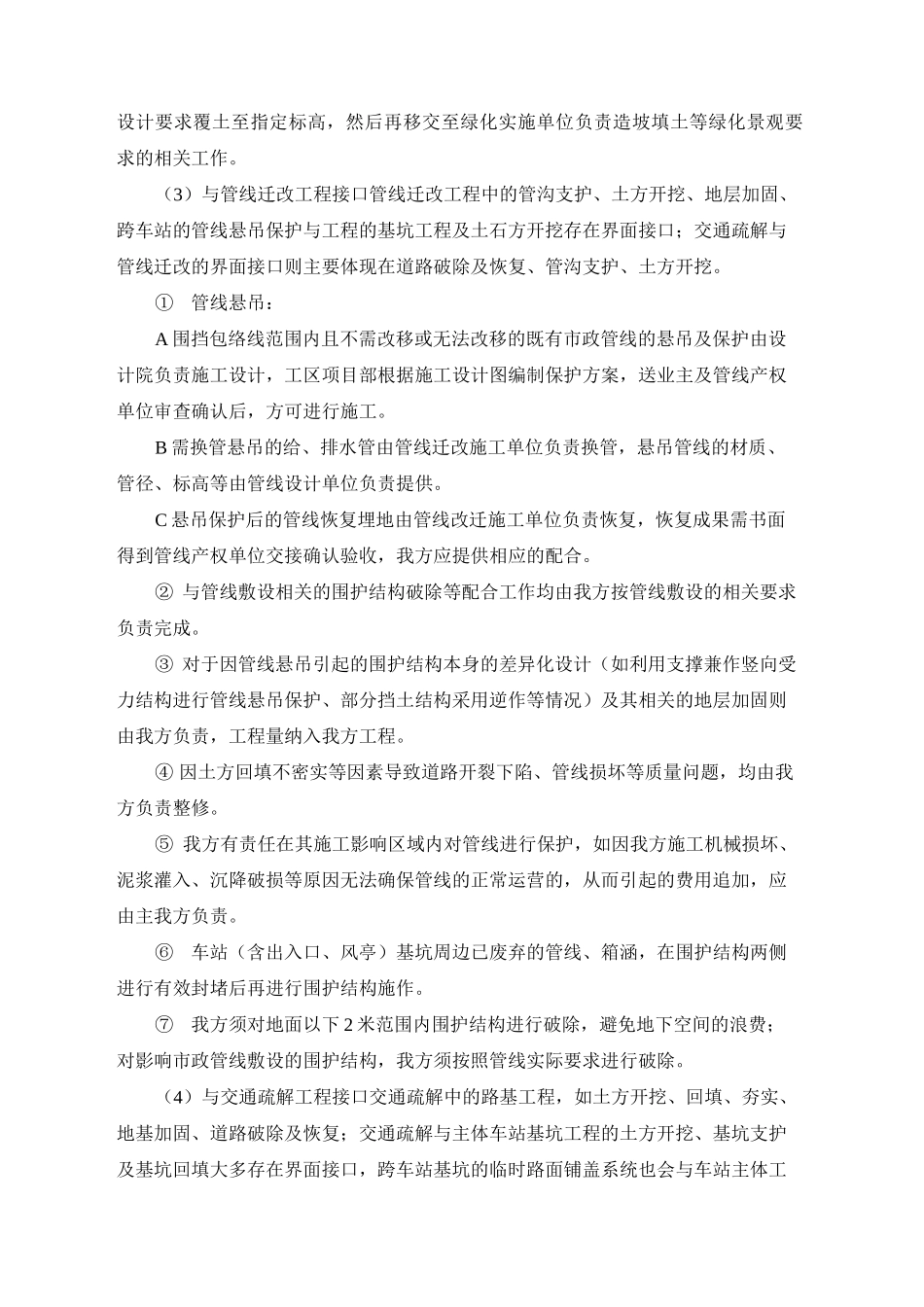 地铁接口管理方案及措施_第3页