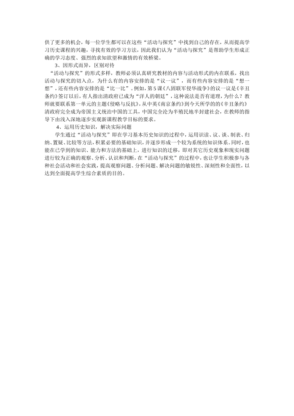 浅谈历史新教材中的“活动与探究”_第2页