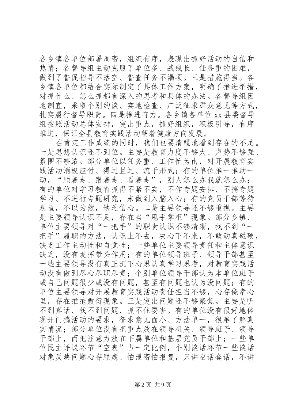 县委书记在全县教育实践活动推进会上的讲话发言_第2页