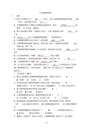 小猪唏哩呼噜阅读含答案