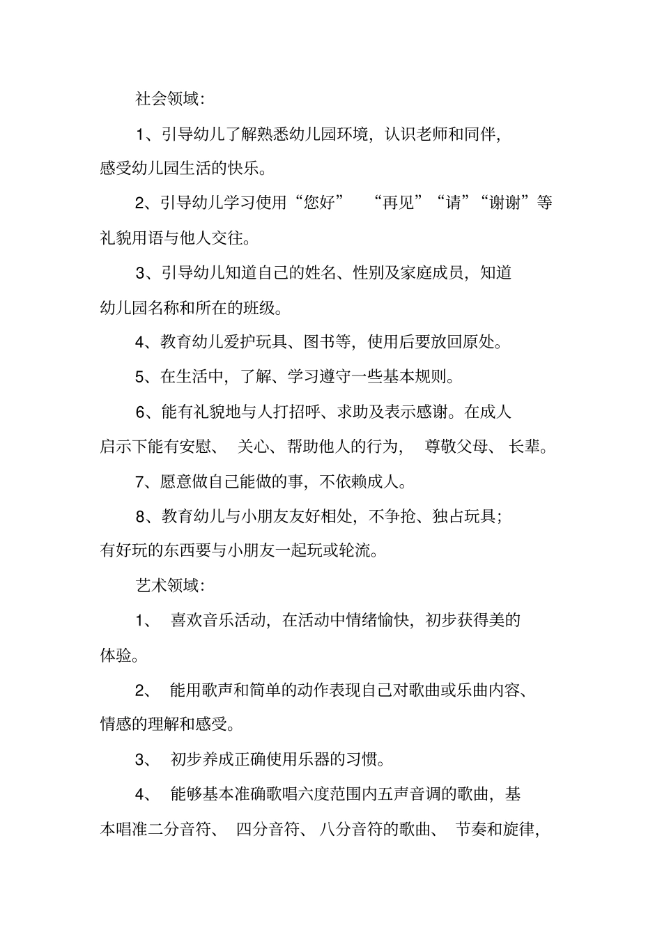 小班上学期学科计划_第3页