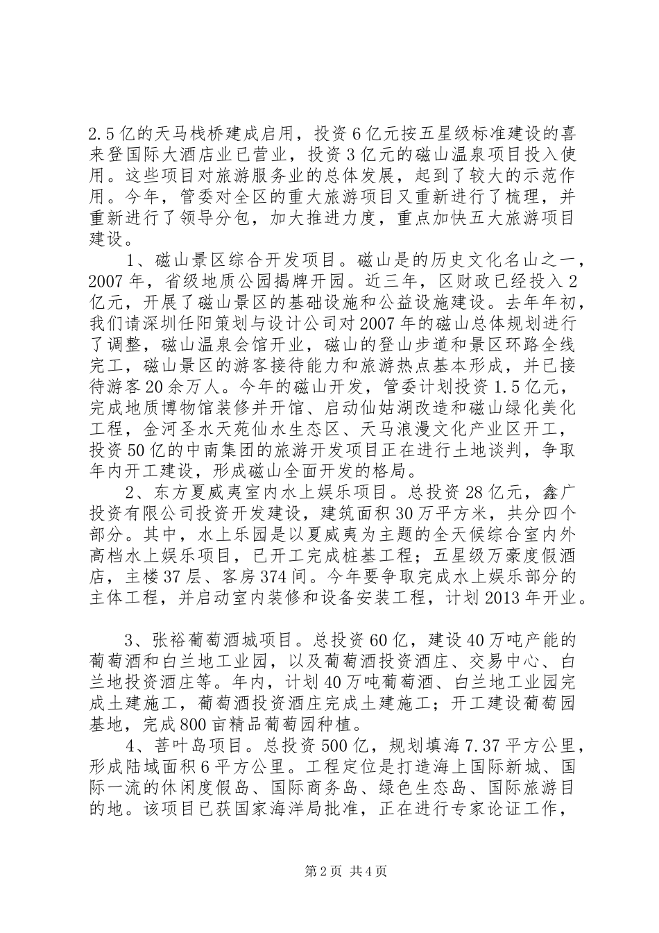 局长在旅游工作动员会讲话发言_第2页