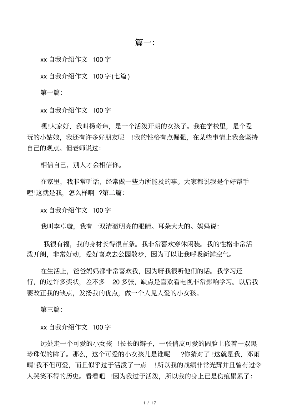 小淑女自我介绍_第1页