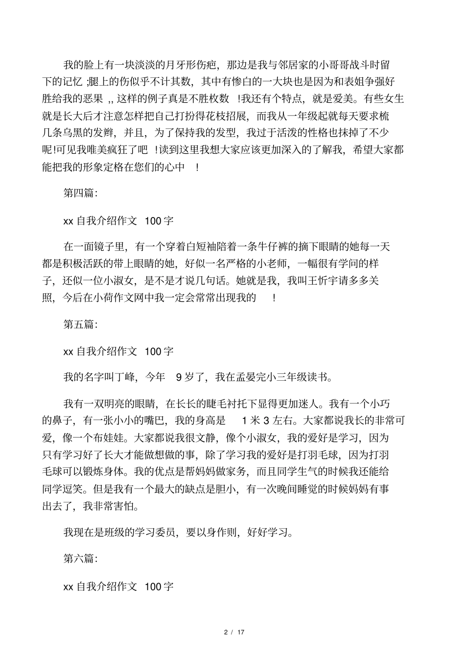小淑女自我介绍_第2页
