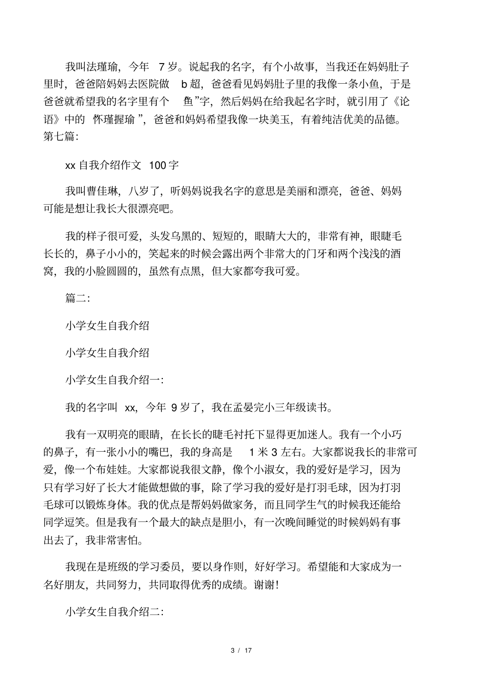 小淑女自我介绍_第3页