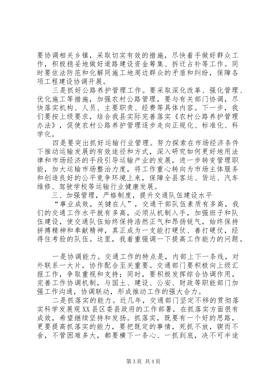 交通局交通工作会议讲话发言_第3页