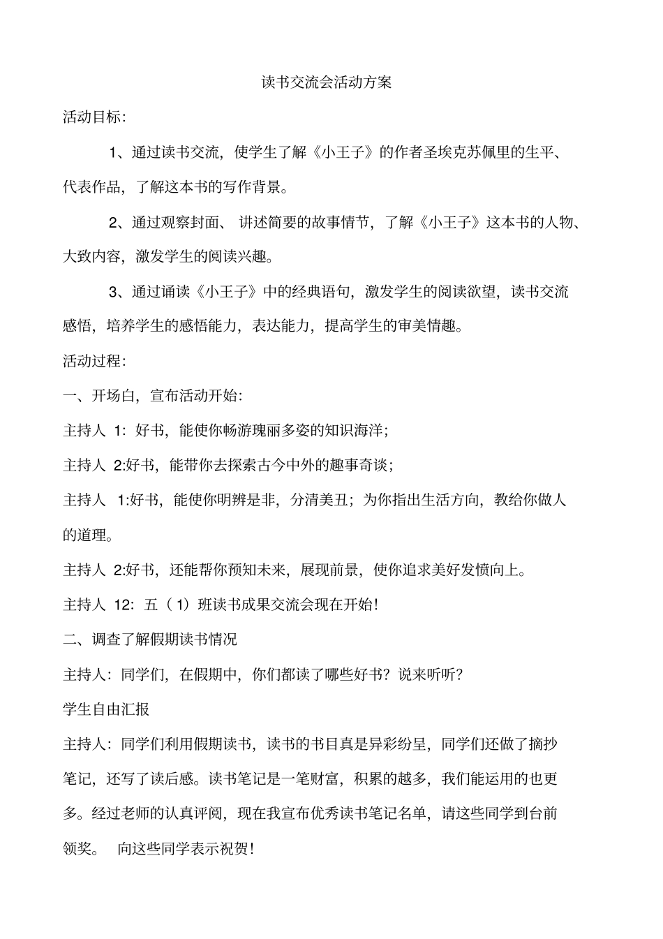 小王子读书交流会方案_第1页