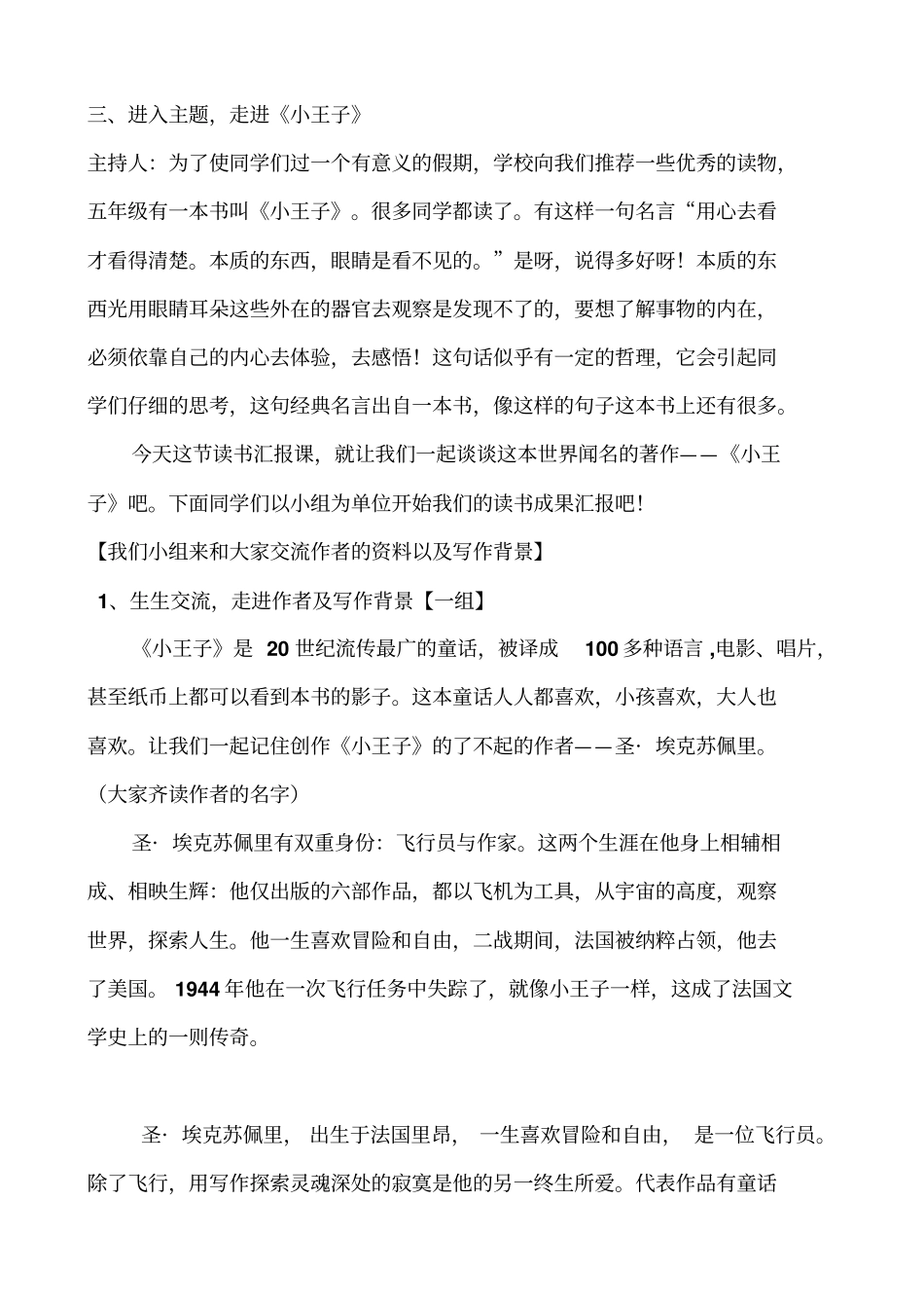 小王子读书交流会方案_第2页