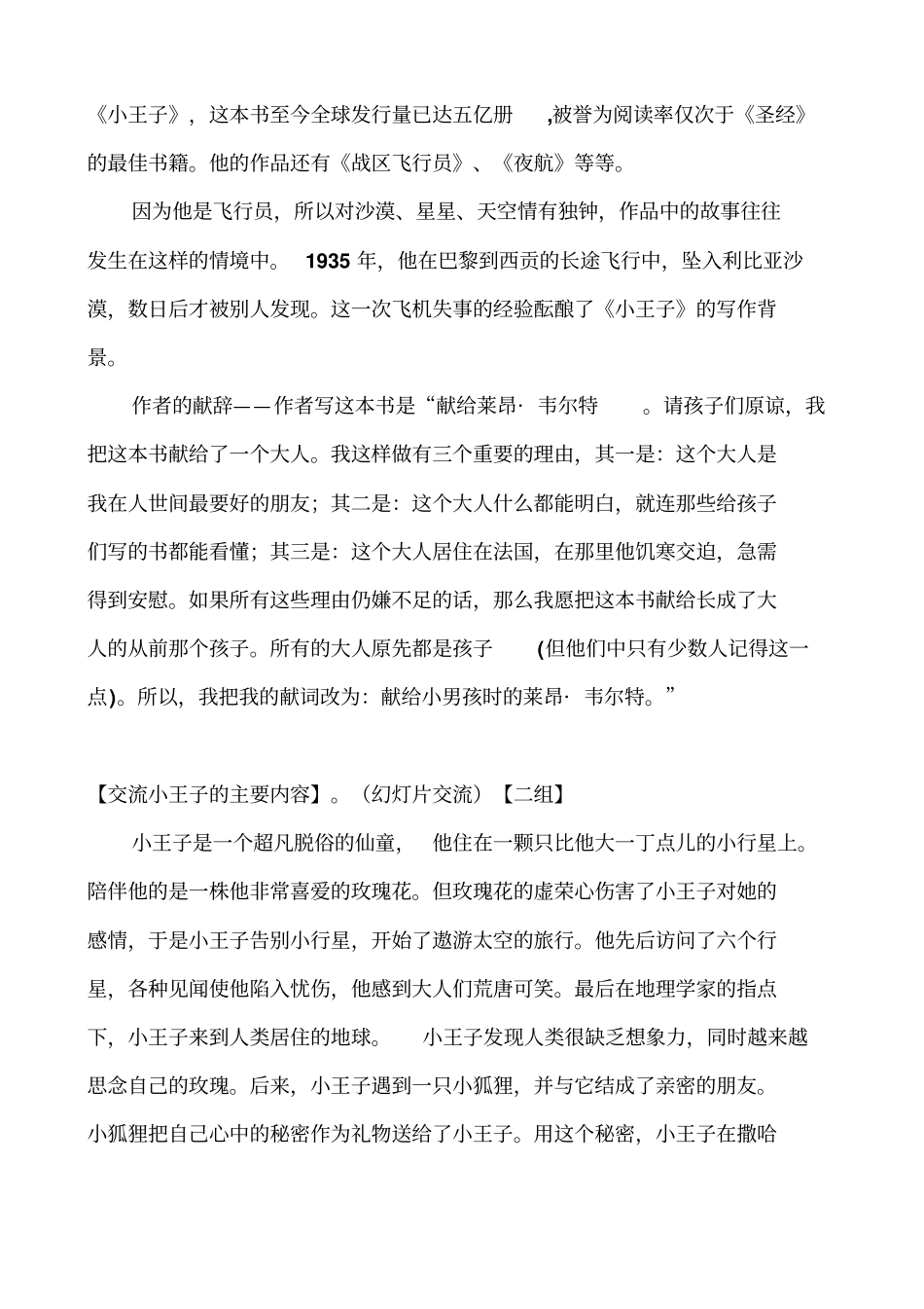 小王子读书交流会方案_第3页