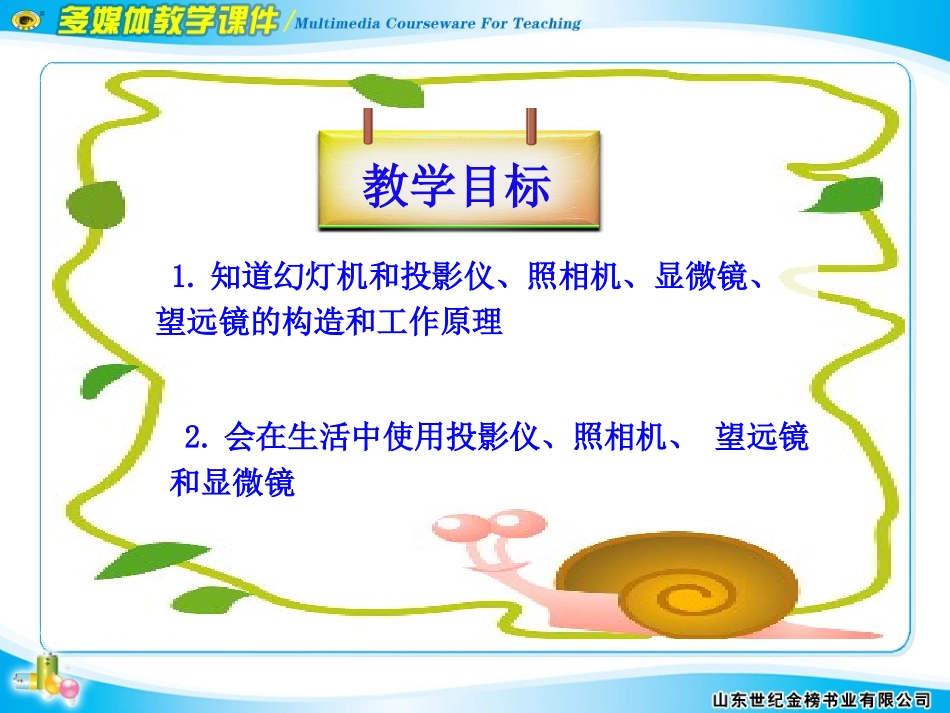 三生活中的透镜_第2页