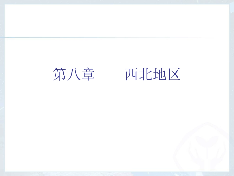 自然特征与农业-副本_第2页