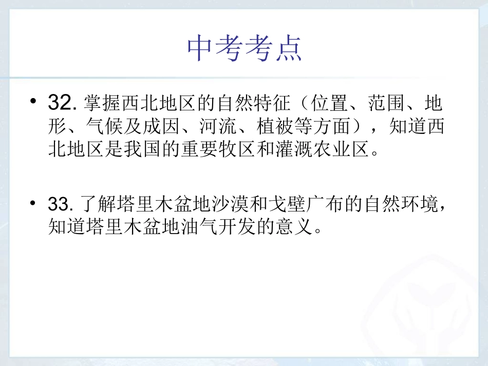 自然特征与农业-副本_第3页