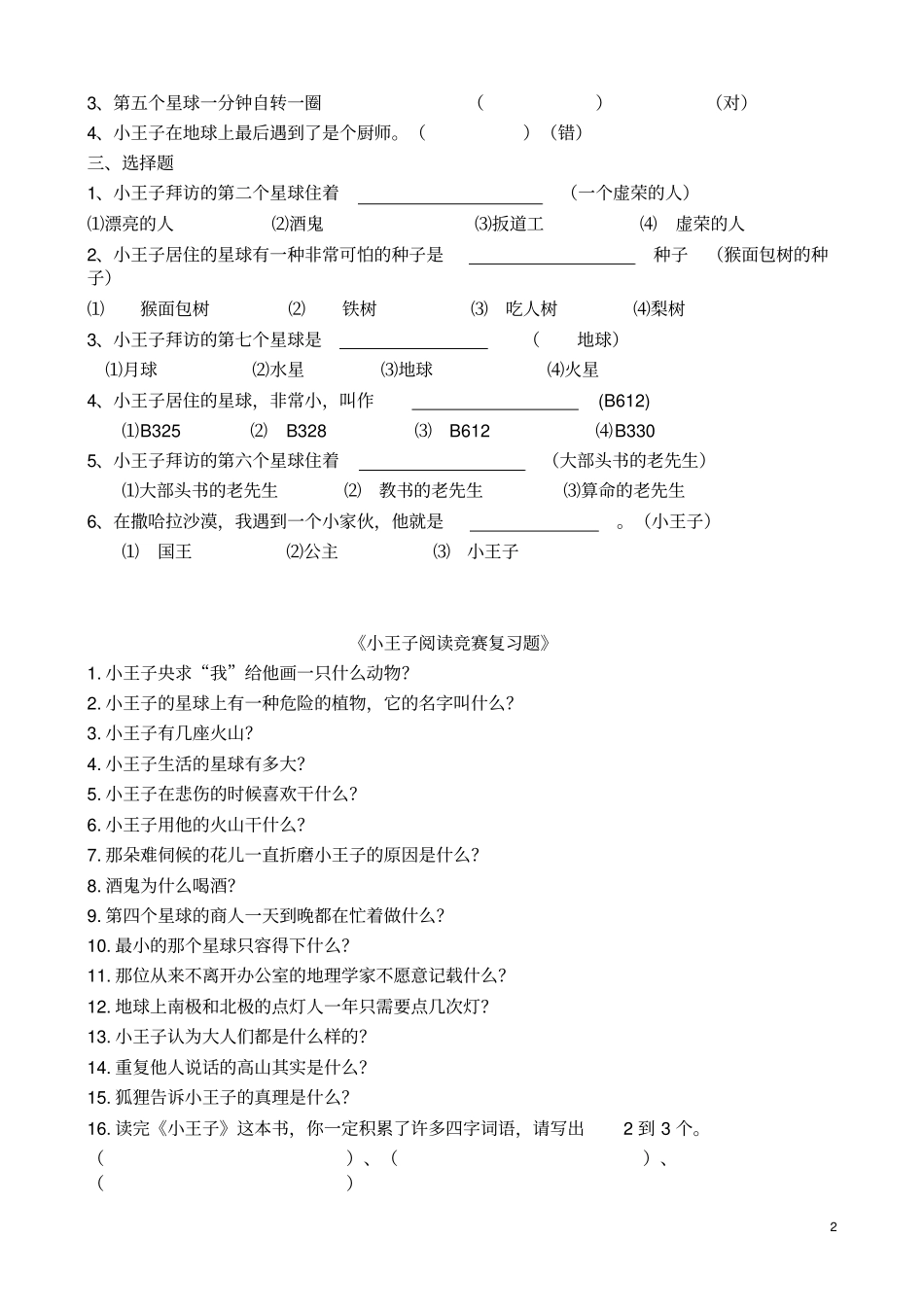 小王子阅读试题及答案大全_第2页