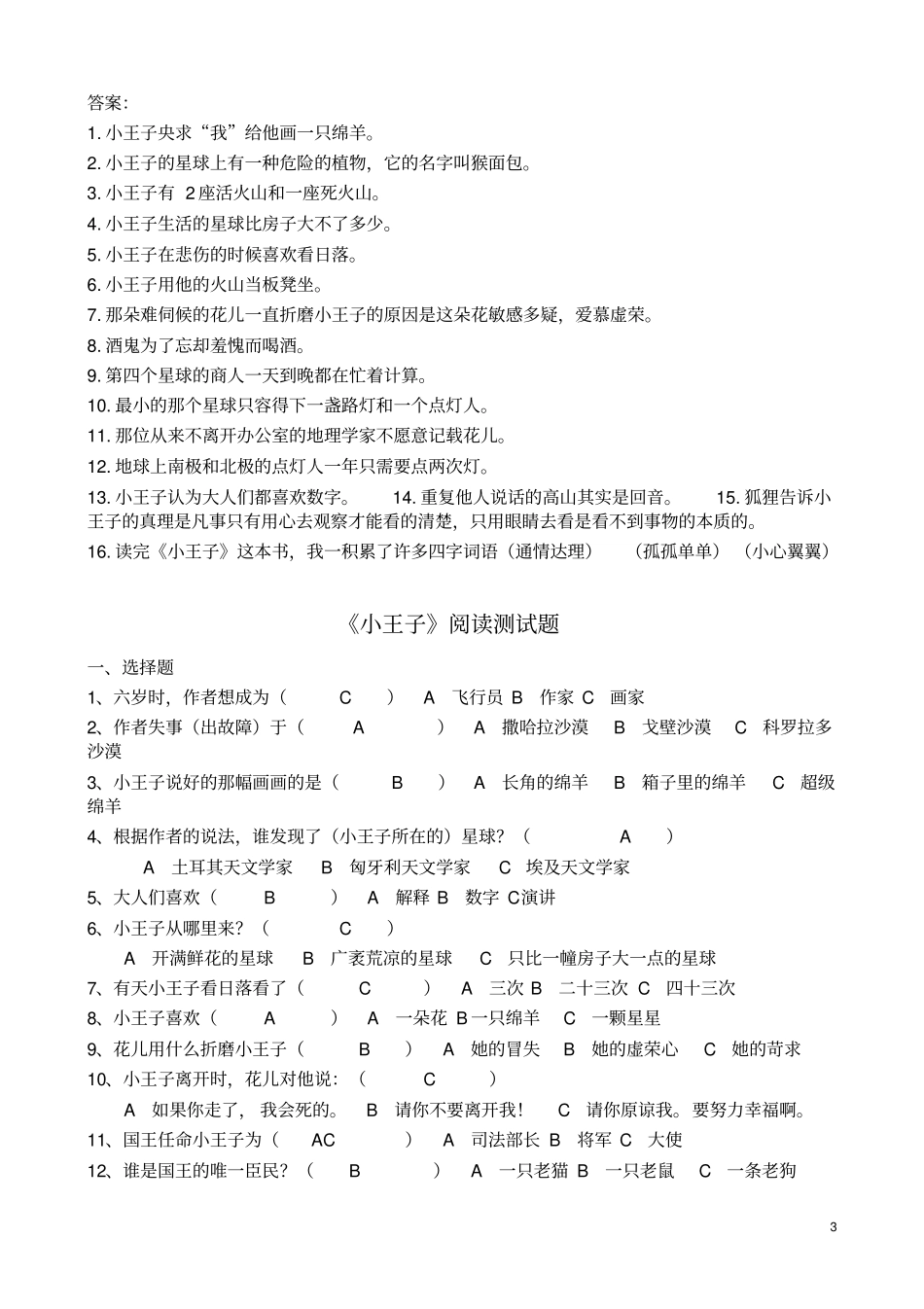 小王子阅读试题及答案大全_第3页