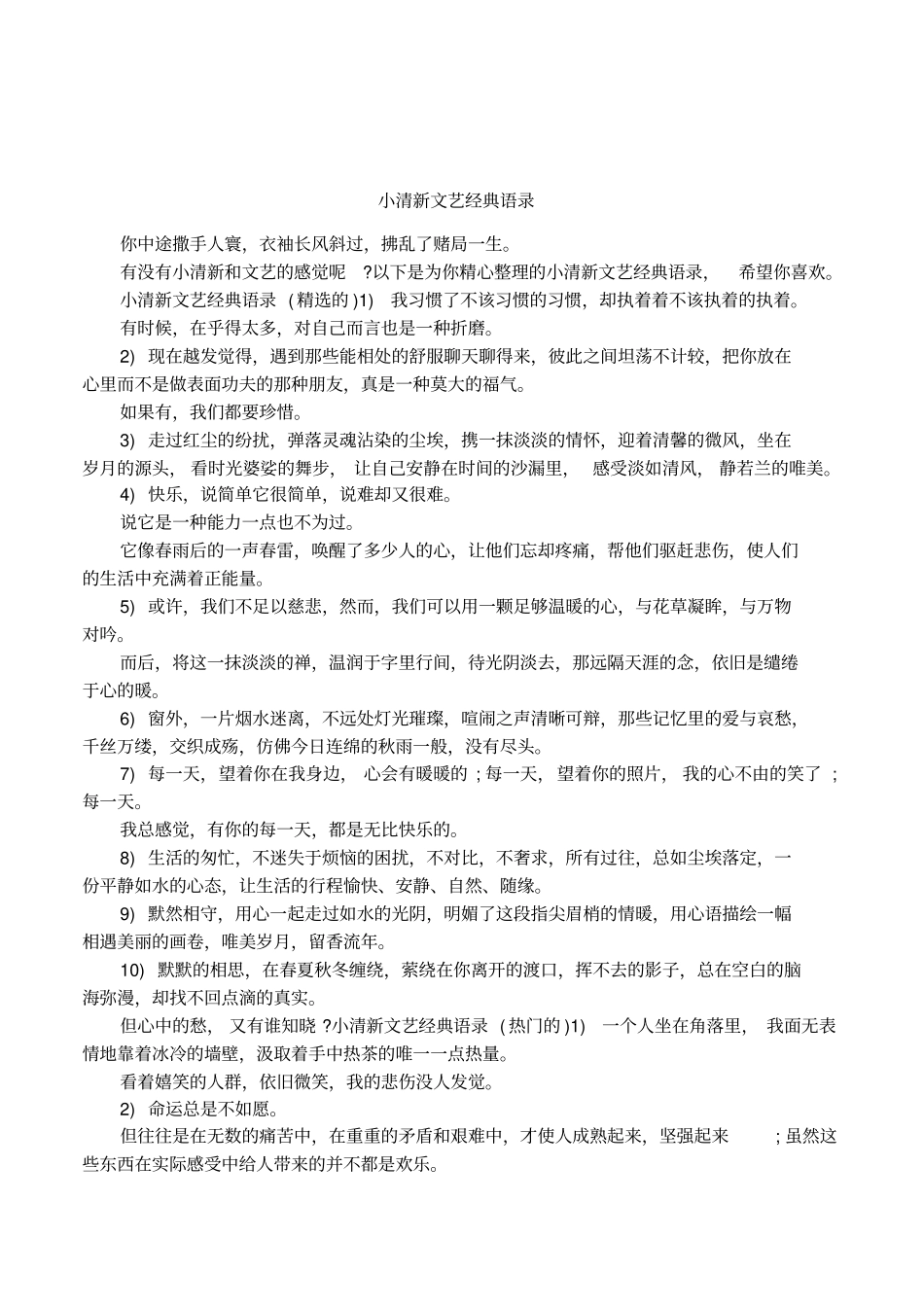 小清新文艺经典语录_第1页