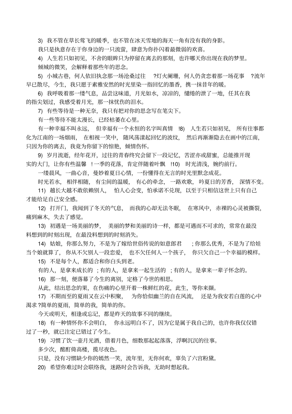 小清新文艺经典语录_第2页