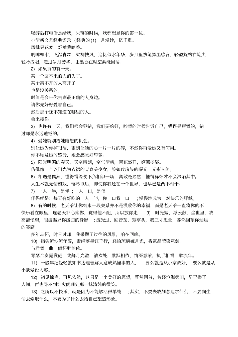 小清新文艺经典语录_第3页