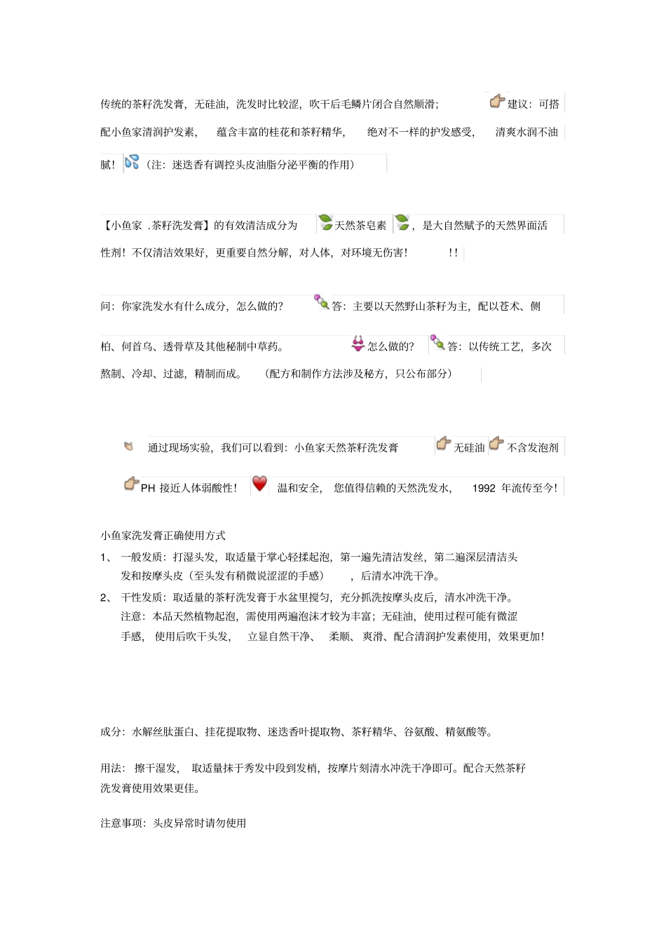 小渔家洗发膏_第1页