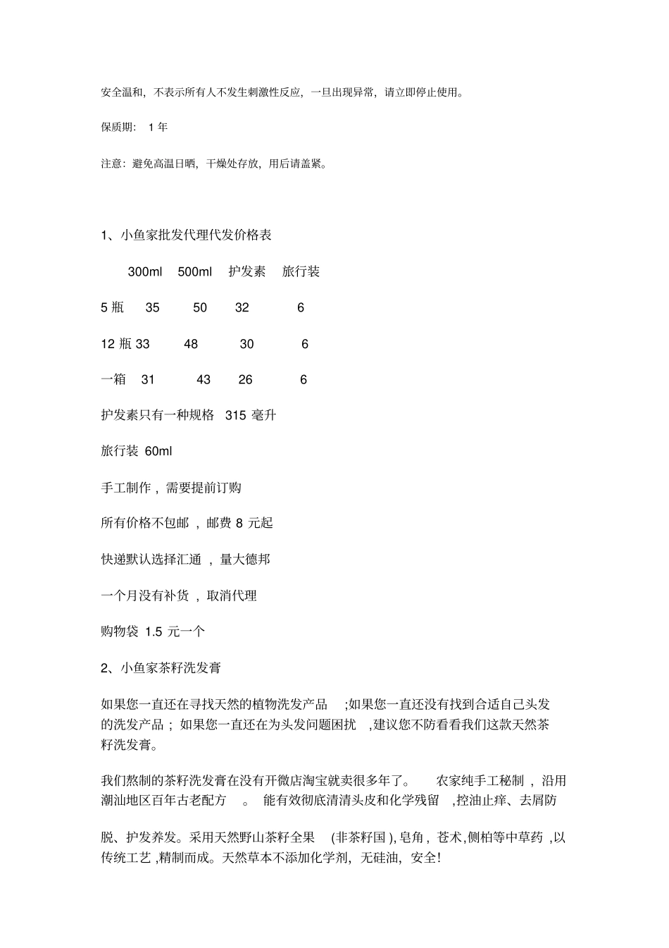小渔家洗发膏_第2页